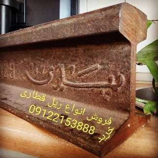 تیرآهن صنعتی H ریل صنعت