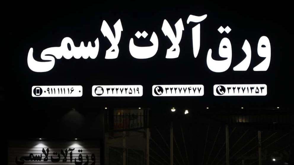 Lasme ütüler