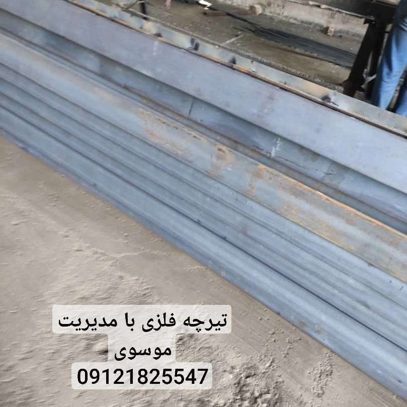 تیرچه فلزی کرومیت موسوی