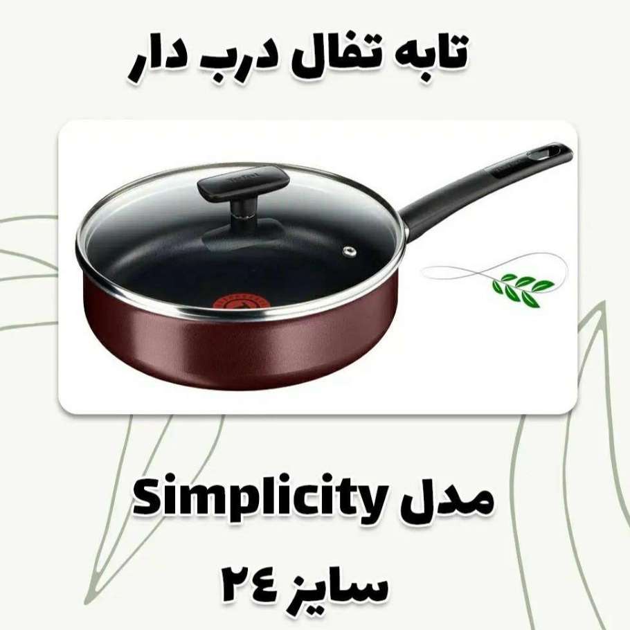 انواع قابلمه و تابه تفال