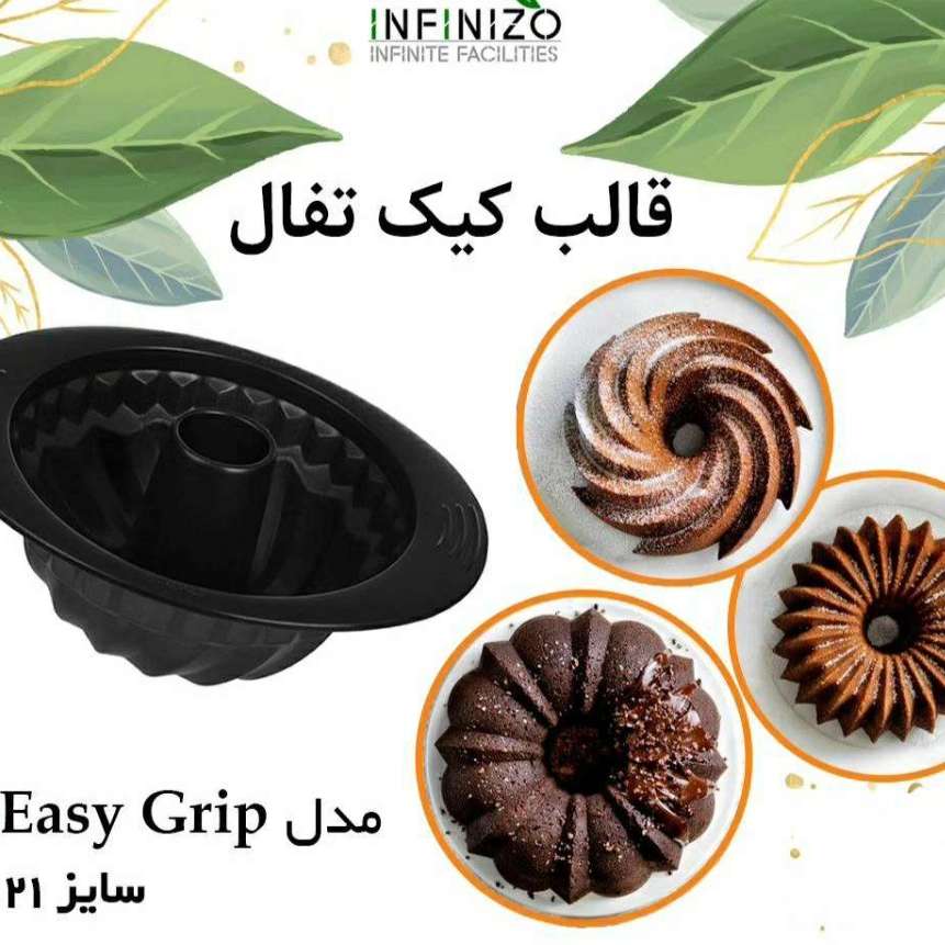 انواع قالب کیک تفال