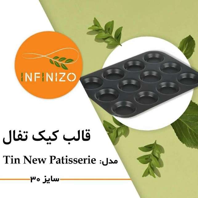 انواع قالب کیک تفال