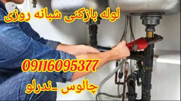 24/7 pipe opening in Nderlo