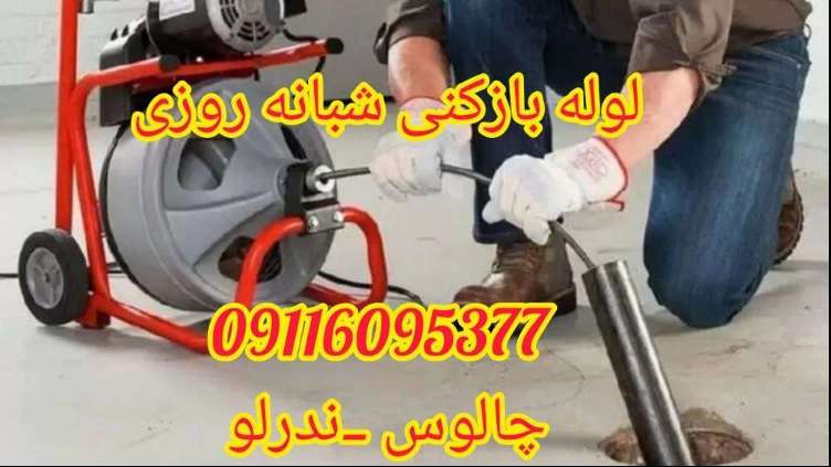 24/7 pipe opening in Nderlo