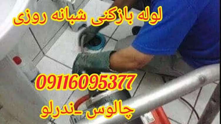 24/7 pipe opening in Nderlo