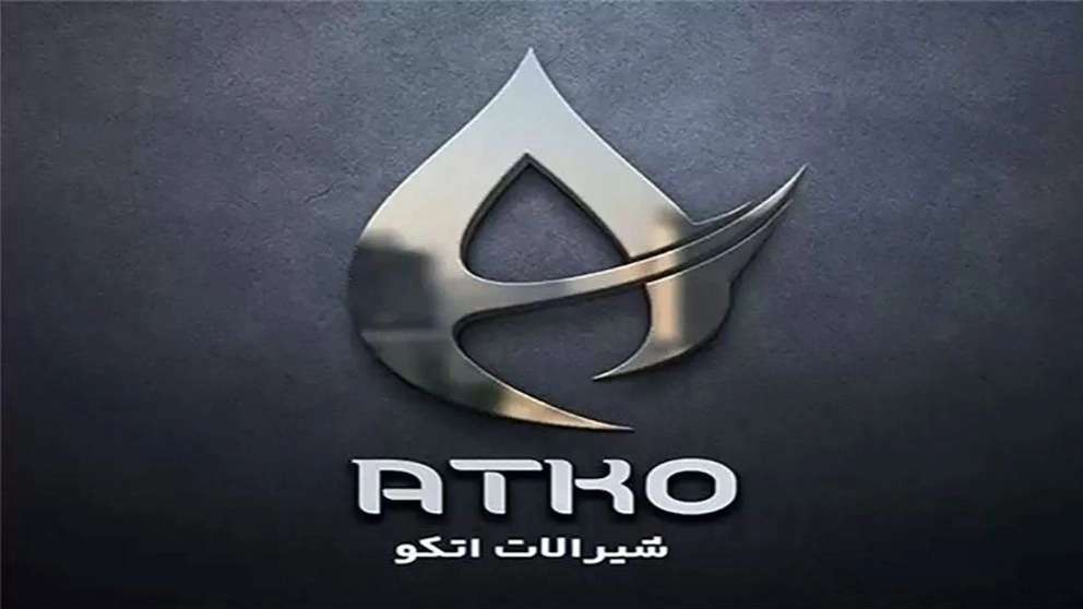 اتيكو الحنفيات الأجنبية