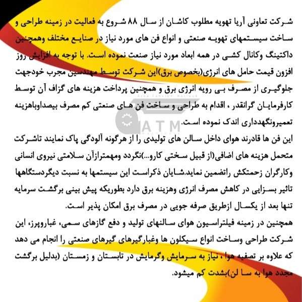 آریا تهویه مطلوب