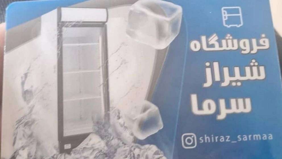 ثلاجة شيراز سارما الصناعية