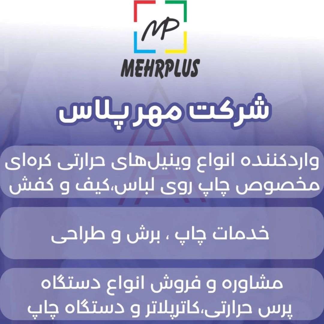 دی تی اف مهر پلاس در تهران