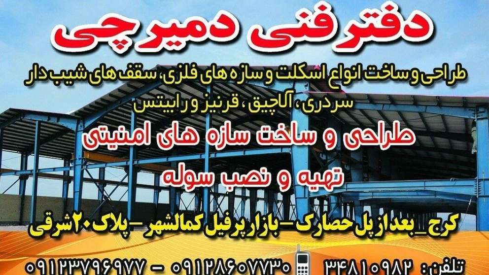 المكتب الفني الدميرشي