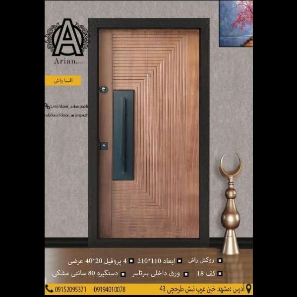 درب ضدسرقت آرین پاژ