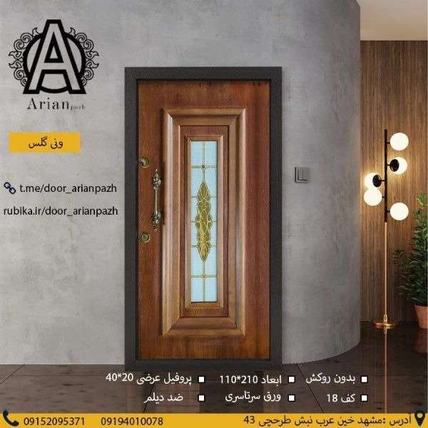 درب ضدسرقت آرین پاژ
