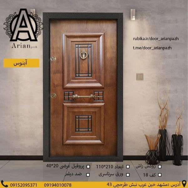 درب ضدسرقت آرین پاژ