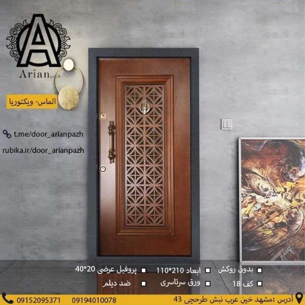 درب ضدسرقت آرین پاژ