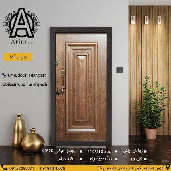 درب ضدسرقت آرین پاژ