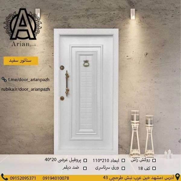 درب ضدسرقت آرین پاژ