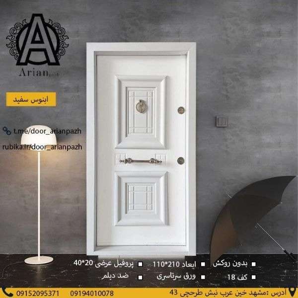 درب ضدسرقت آرین پاژ