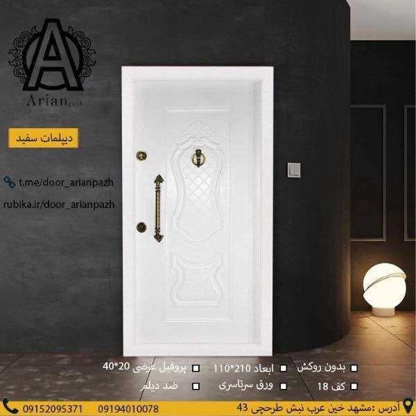 درب ضدسرقت آرین پاژ
