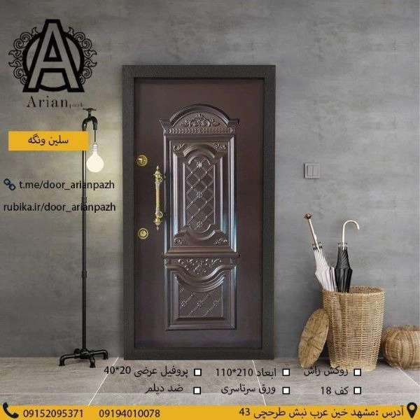درب ضدسرقت آرین پاژ