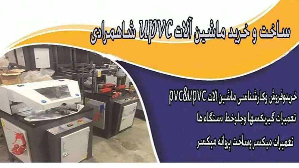 ماكينات يو بي في سي