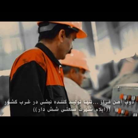 مجتمع فولاد فراز