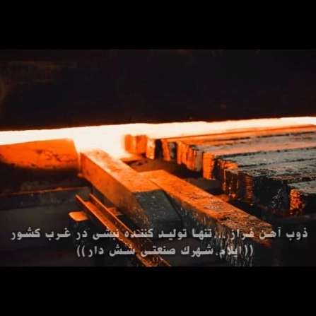مجتمع فولاد فراز