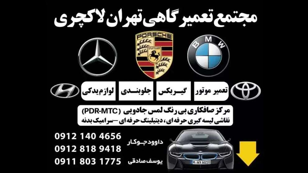 Tehran luxury car clinic