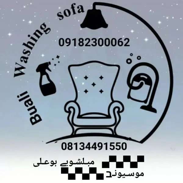مبلشویی بوعلی