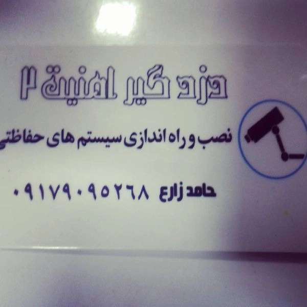 نصب و راه اندازی سیستم های حفاظتی دوربین دزدگیر امنیت در شیراز