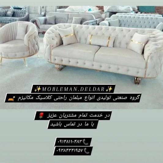 تولیدی مبلمان دلدار