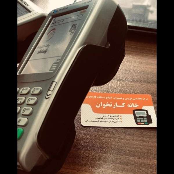 تعمیرات دستگاه کارتخوان صفری