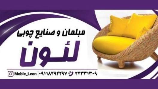 Leon furniture and woodwork