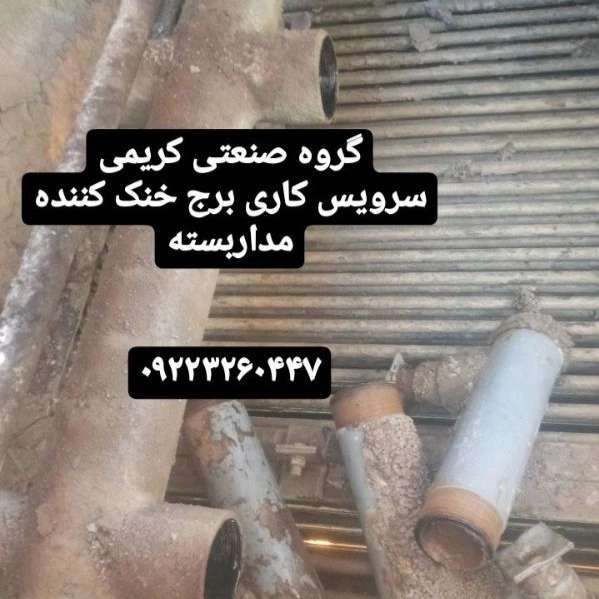 گروه صنعتی کریمی