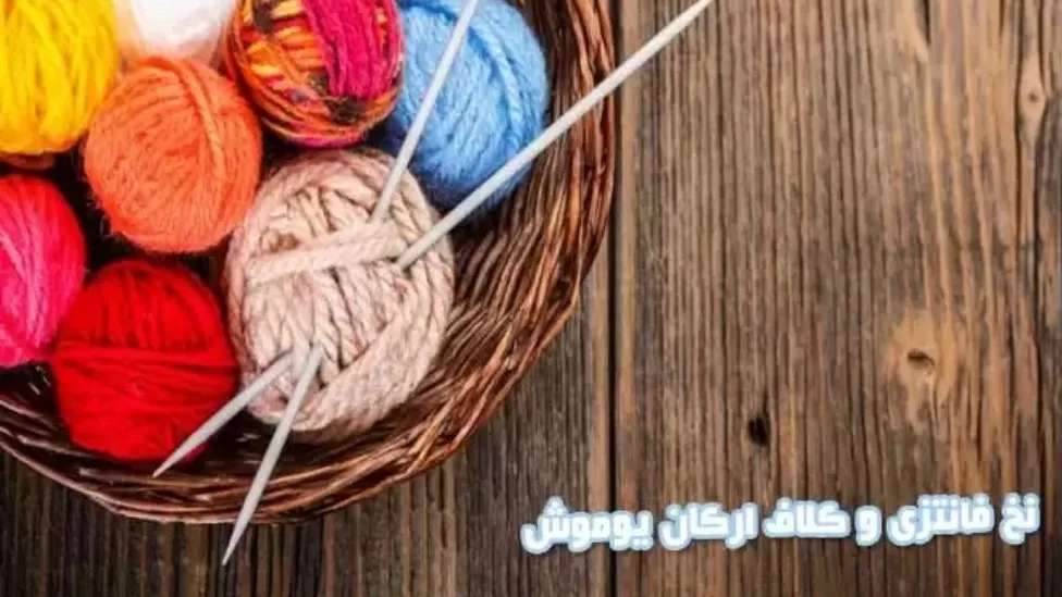 Akan Yumosh fancy yarn and coil