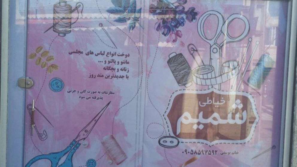 ميسون شميم
