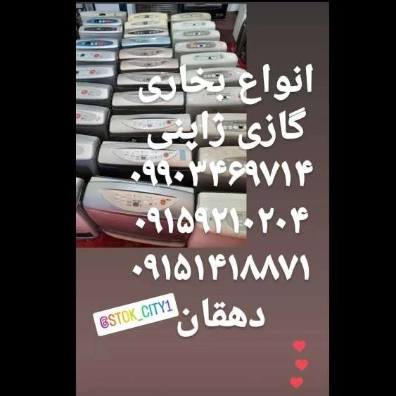 بخاری گازی ژاپنی