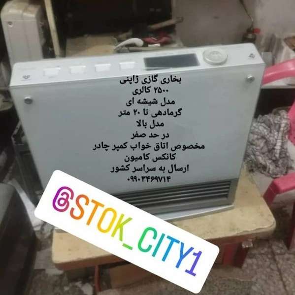 بخاری گازی ژاپنی