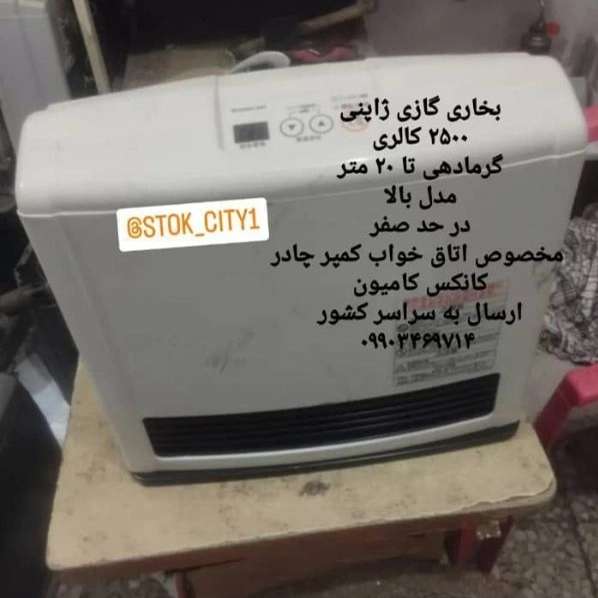 بخاری گازی ژاپنی
