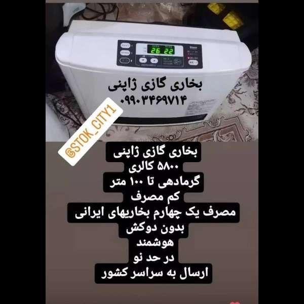 بخاری گازی ژاپنی