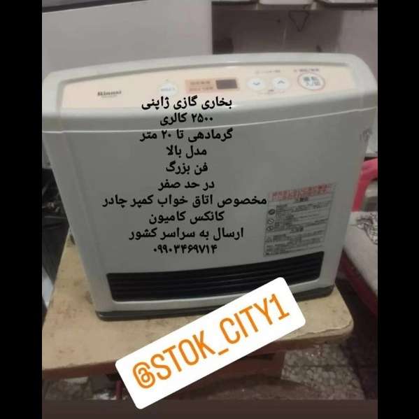 بخاری گازی ژاپنی
