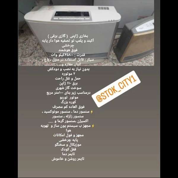 بخاری گازی ژاپنی