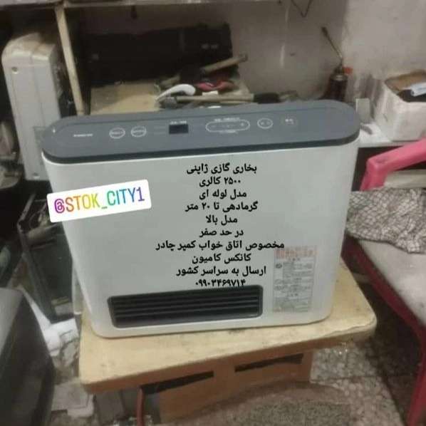 بخاری گازی ژاپنی