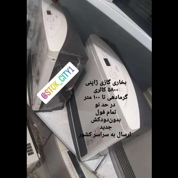 بخاری گازی ژاپنی