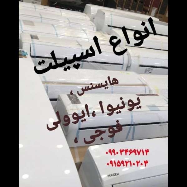 بخاری گازی ژاپنی اسپیلت ایساتیس
