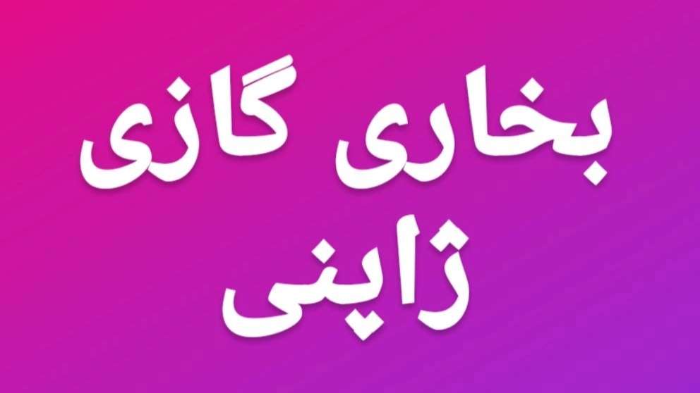 سخان غاز ياباني