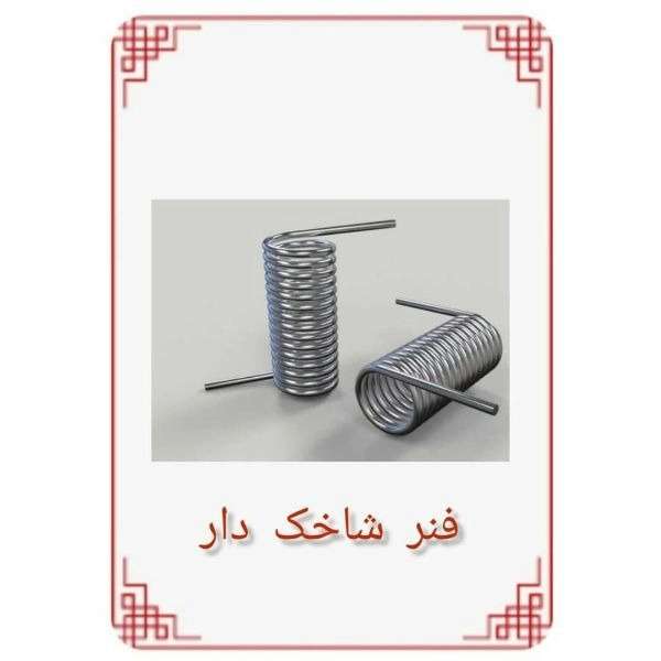 فنرسازی خلیلی