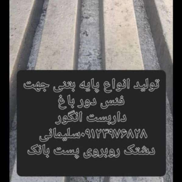 ملزومات بتنی دشتک