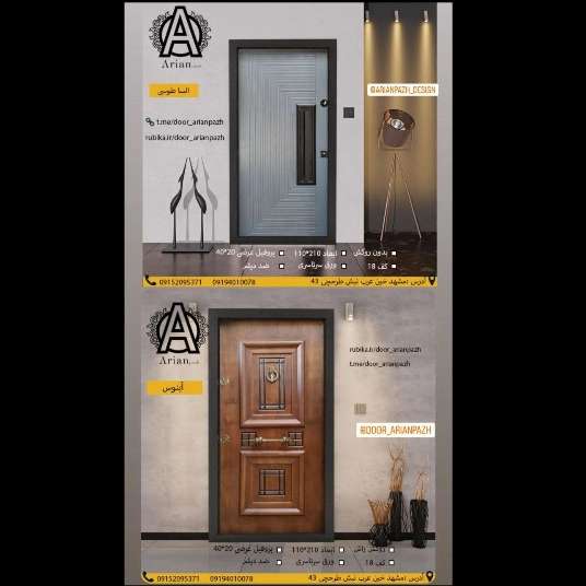درب ضدسرقت آرین پاژ