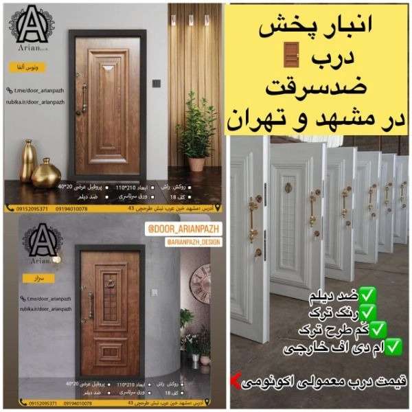 درب ضدسرقت آرین پاژ