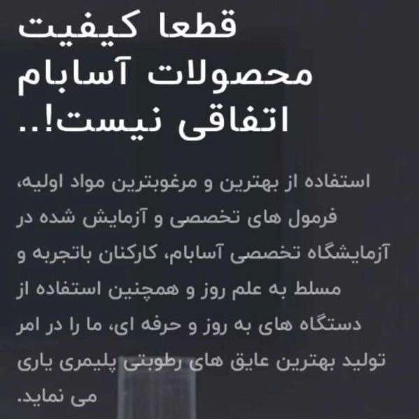 آسابام دلیجان